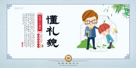 懂礼貌社会公益活动宣传展板