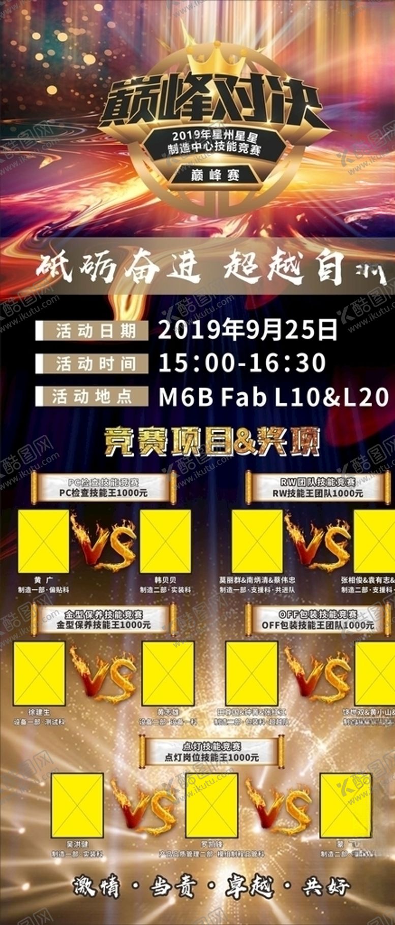编号：38734610191429423180【酷图网】源文件下载-巅峰对决