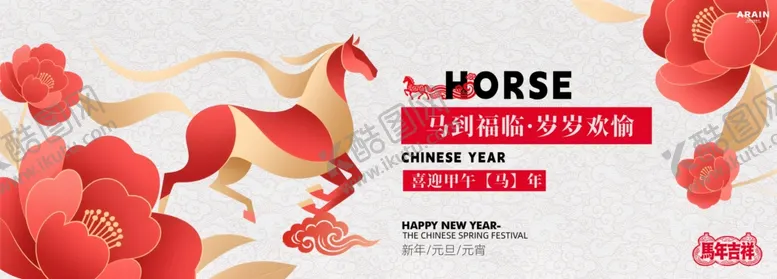 编号：95466312191229106522【酷图网】源文件下载-马年