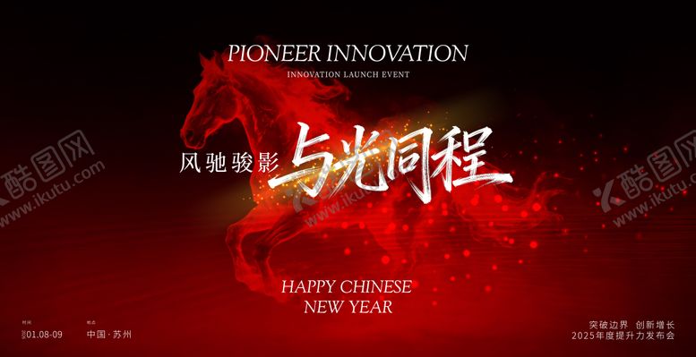 编号：66378201200504156902【酷图网】源文件下载-马年年会主视觉