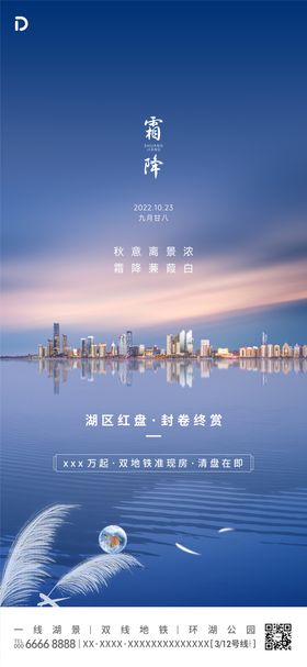 地产霜降海报图片