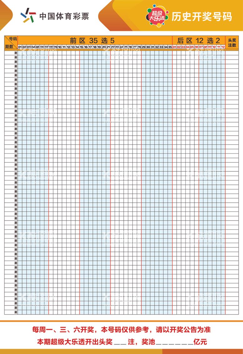 编号：67430712172216039293【酷图网】源文件下载-大乐透海报