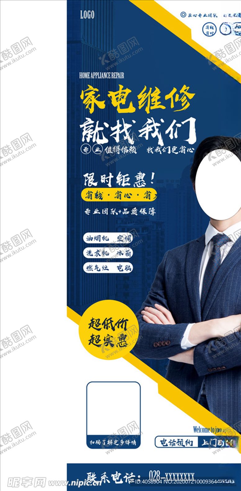 编号：53042309091401447508【酷图网】源文件下载-家电维修