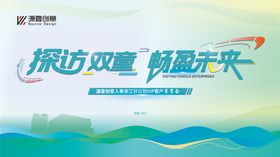 探访双童会议主画面