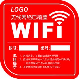 WIFI无线网络已覆盖