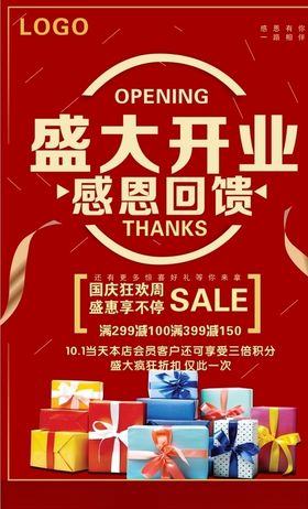 盛大开业