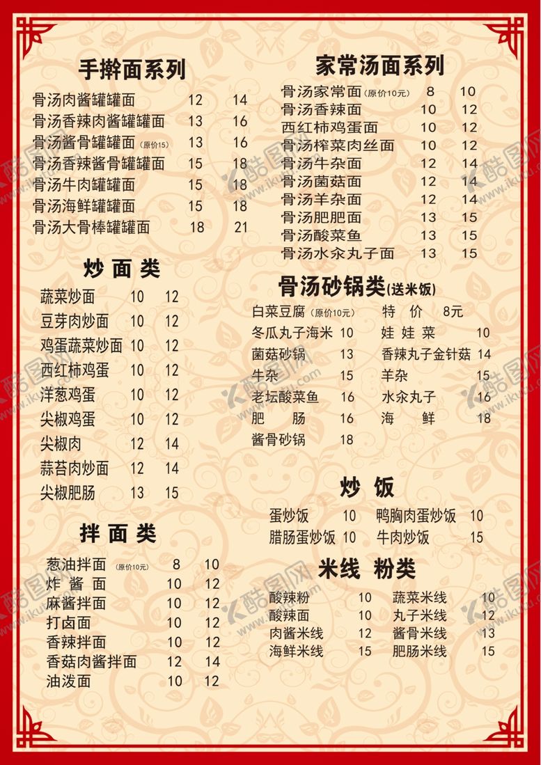 编号：54695310141441141532【酷图网】源文件下载-菜单