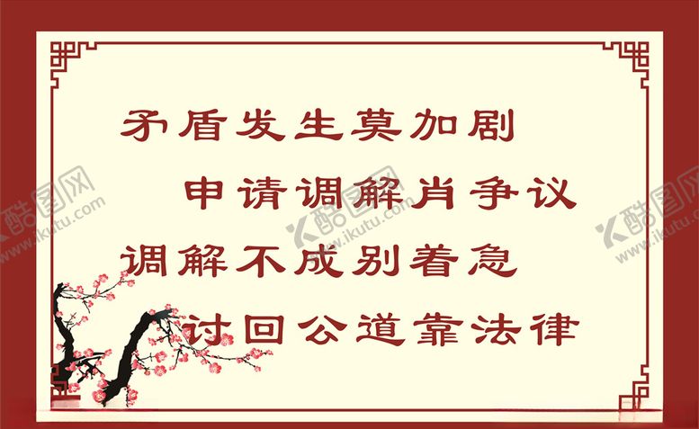 编号：39292606160724038752【酷图网】源文件下载-调解