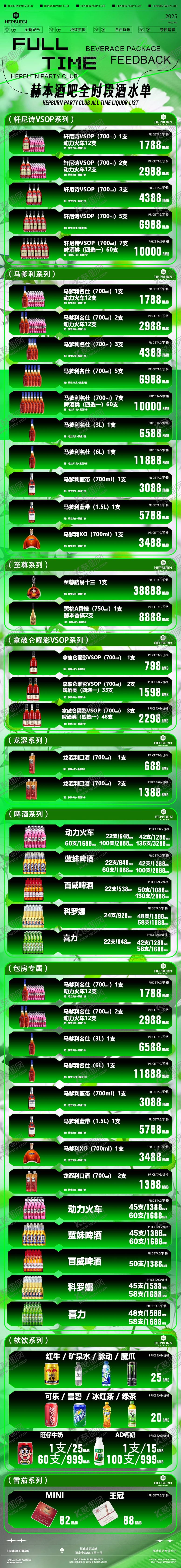 编号：61124905230007014673【酷图网】源文件下载-酒吧夜店KTV酒水单