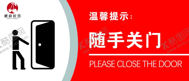 编号：74539010080206438401【酷图网】源文件下载-随手关门