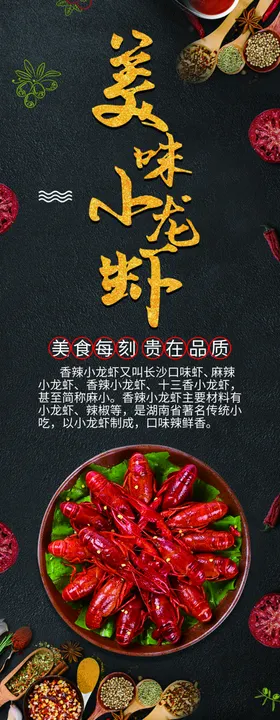 美味小龙虾展架