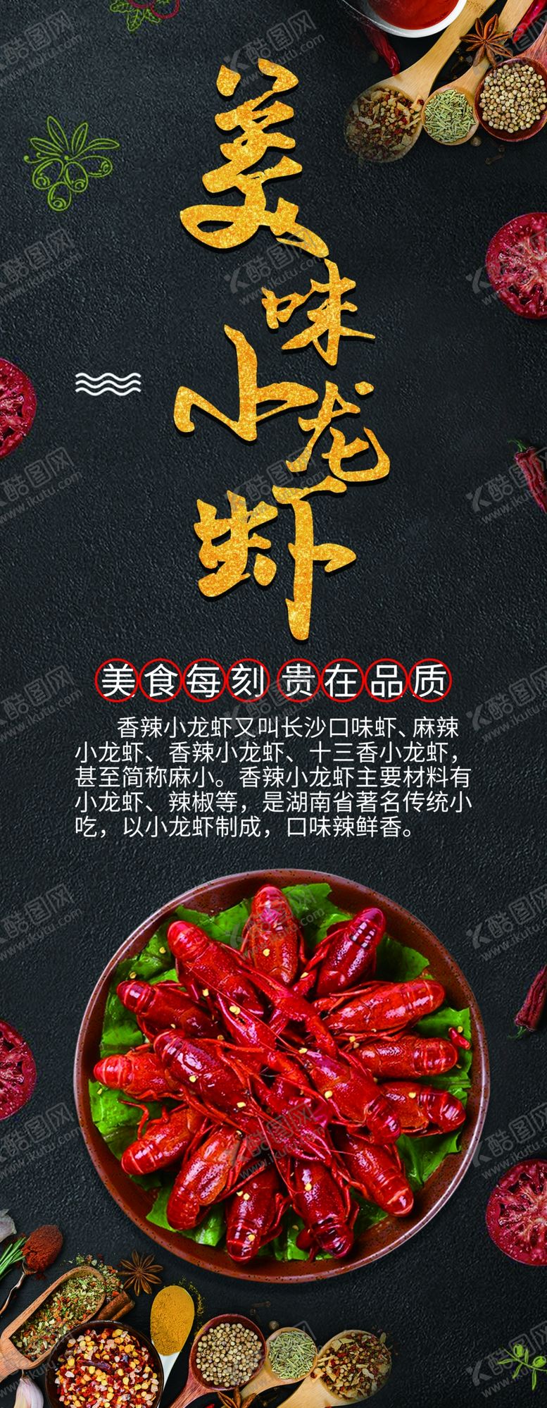 编号：10192209101231542989【酷图网】源文件下载-美味小龙虾展架