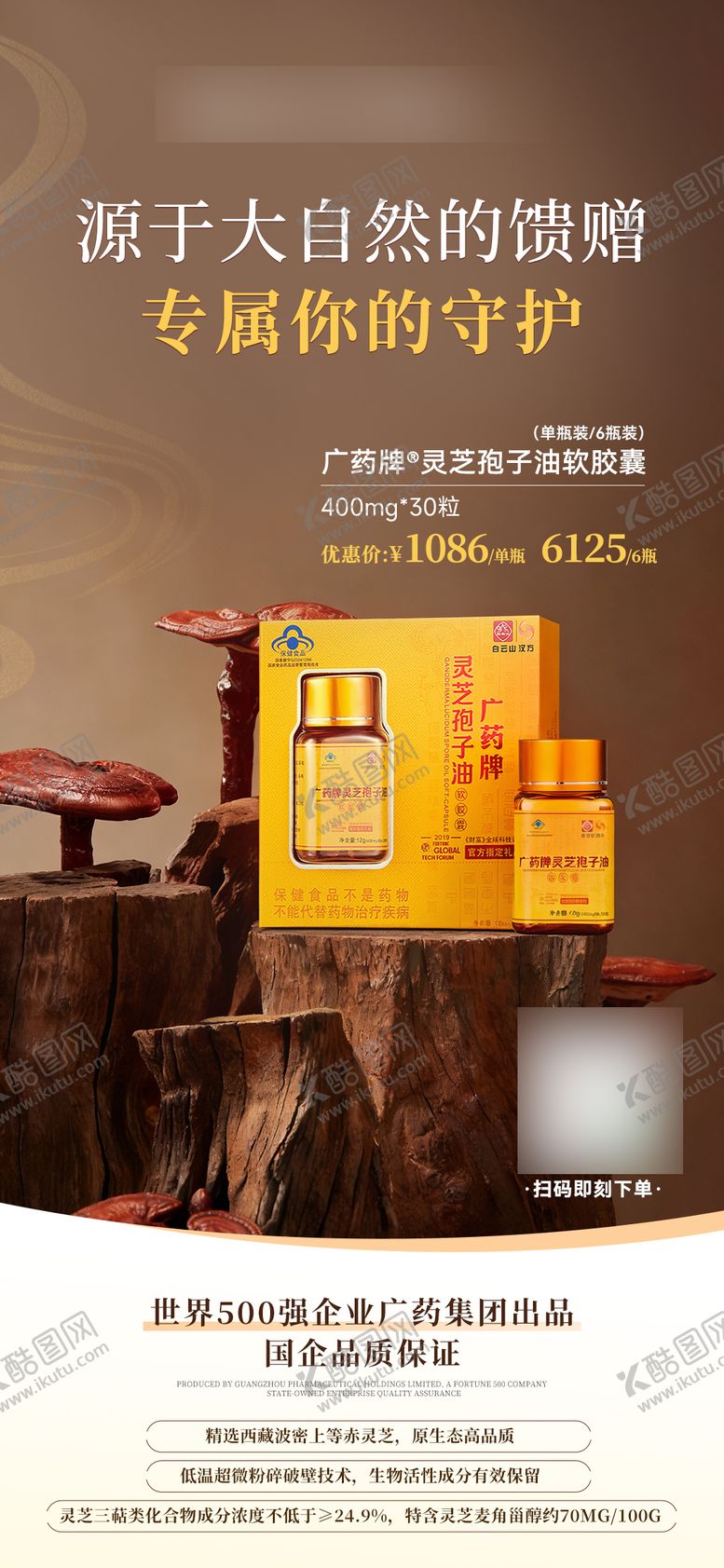 编号：16796202081302002107【酷图网】源文件下载-灵芝产品价格海报