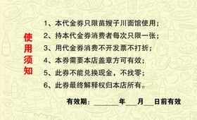 代金券