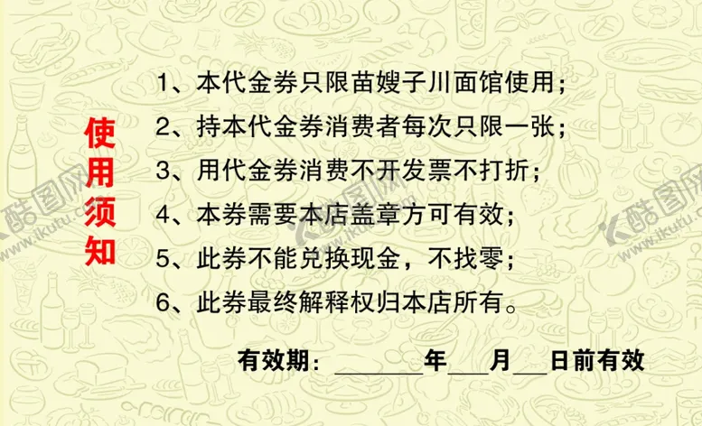 编号：48504805021759435125【酷图网】源文件下载-代金券