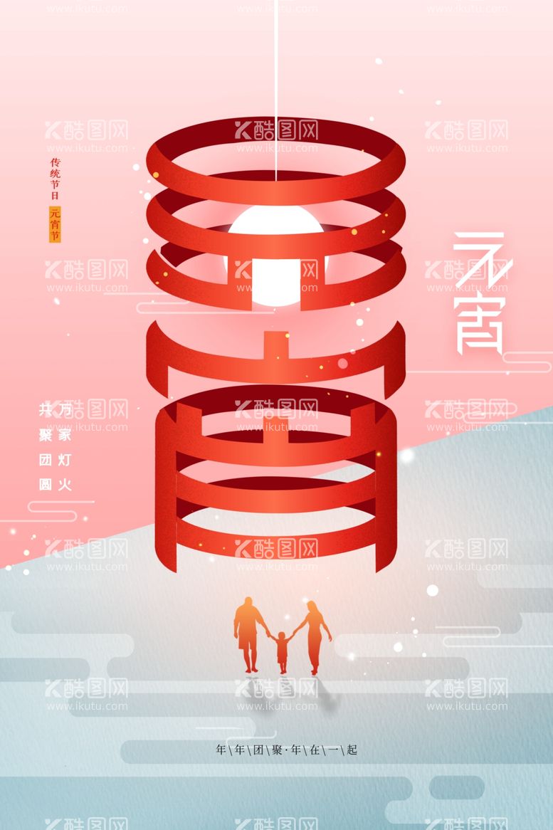 编号：40579812220911442114【酷图网】源文件下载-元宵节