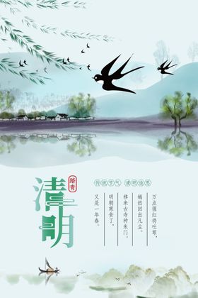 清明