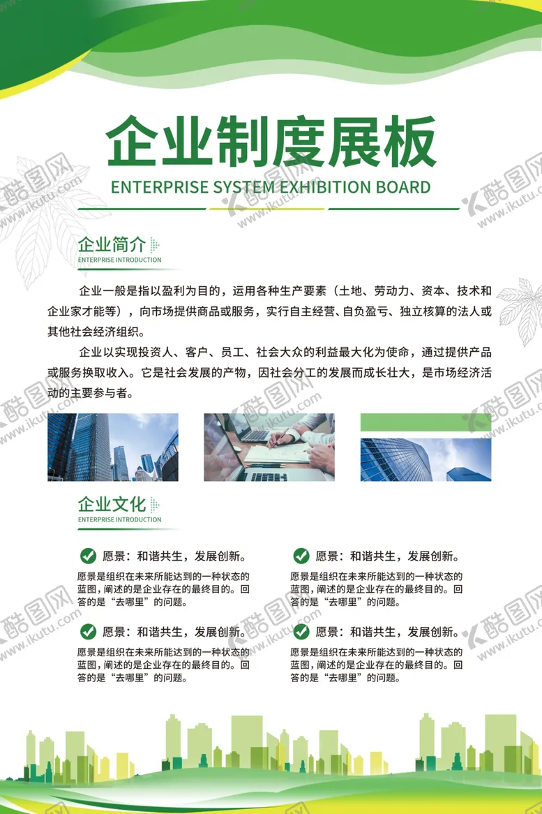编号：11749202271046366603【酷图网】源文件下载-企业宣传制度展板