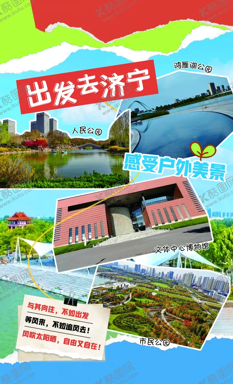 编号：90809301190115549140【酷图网】源文件下载-撕纸海报