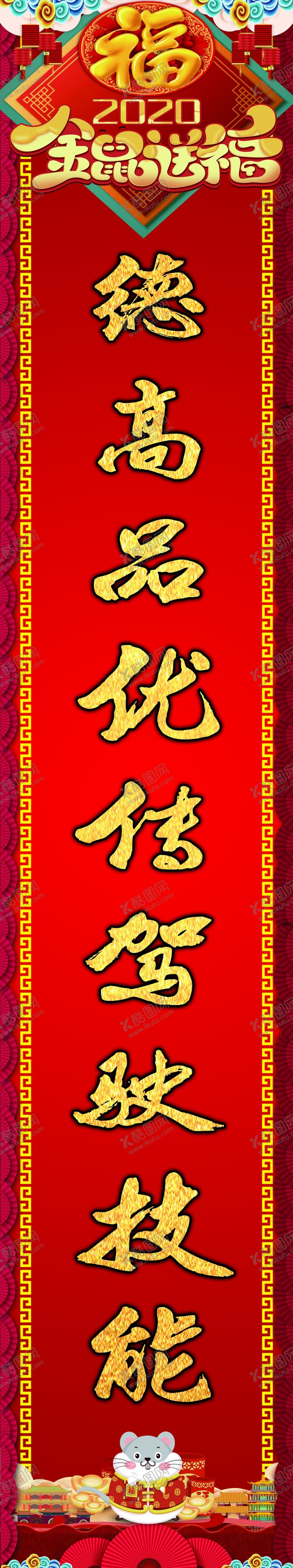 编号：68773410270257517354【酷图网】源文件下载-驾校鼠年对联