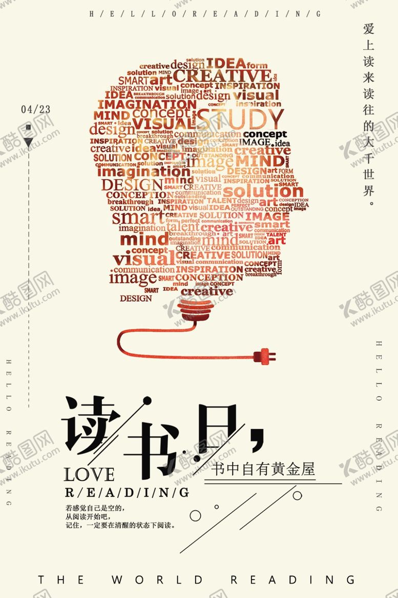 编号：18617910190412537067【酷图网】源文件下载-读书日