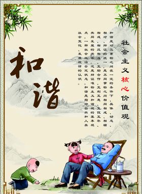 和谐海报