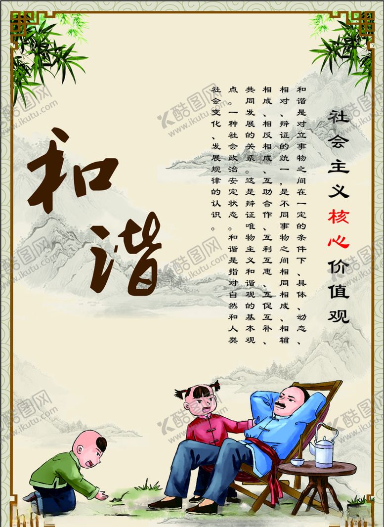 编号：34350505130323477373【酷图网】源文件下载-和谐海报