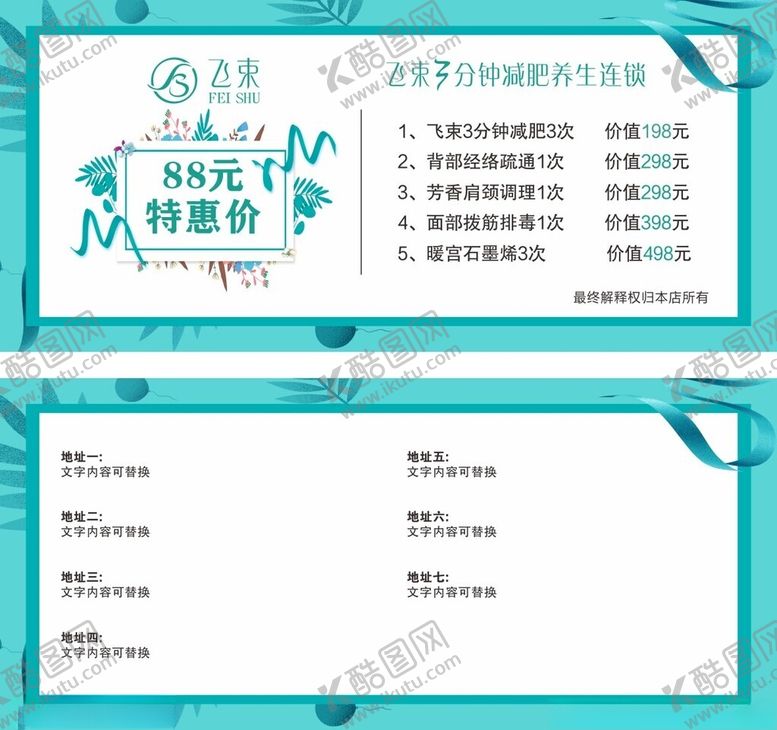 编号：66707811210322178418【酷图网】源文件下载-清新风绿色活动卡片