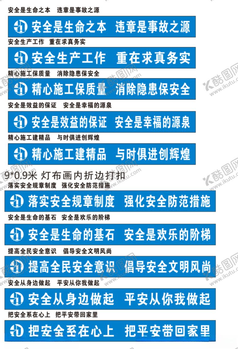 编号：92534604201507358371【酷图网】源文件下载-安全标语