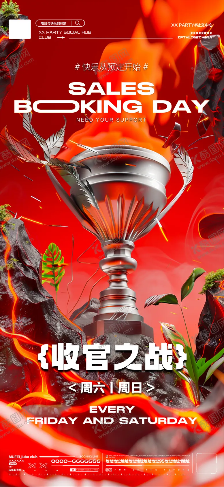 编号：79458111302206549839【酷图网】源文件下载-酒吧收官之战海报