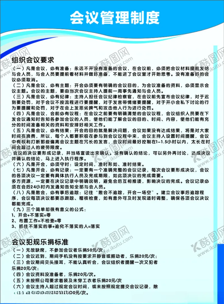 编号：90514704171651127141【酷图网】源文件下载-会议管理