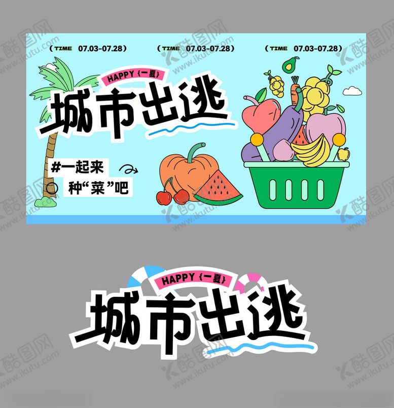 编号：77445406291824012323【酷图网】源文件下载-城市出逃创意设计