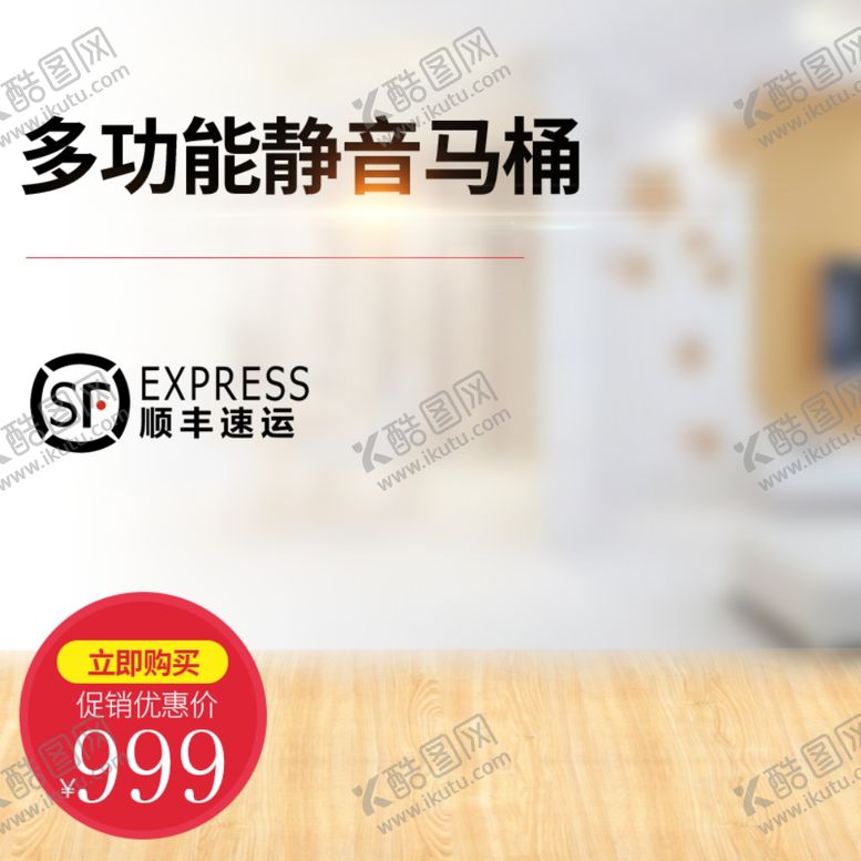 编号：86566406282055352020【酷图网】源文件下载-直通车主图模版