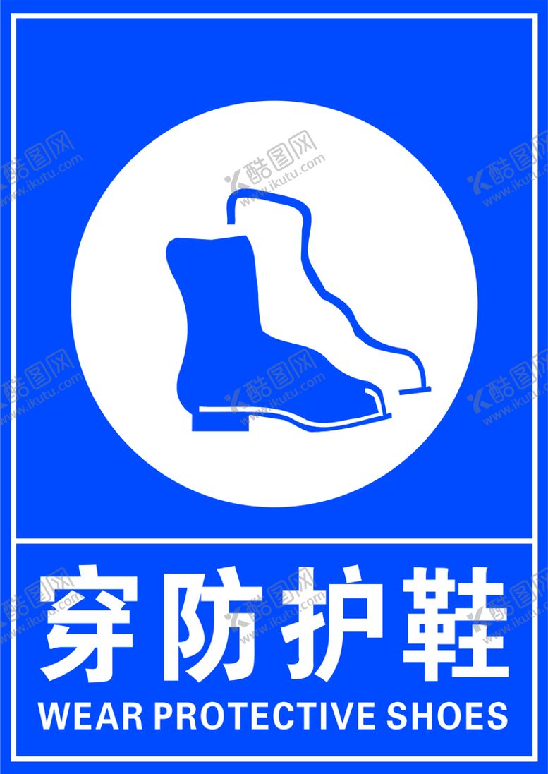 编号：60652610180541244545【酷图网】源文件下载-穿防护鞋