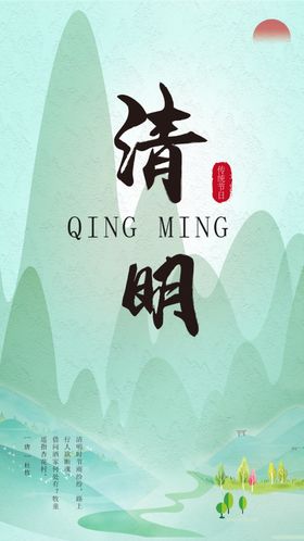 清明热点图