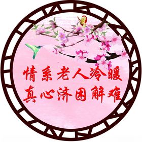 养老院展板