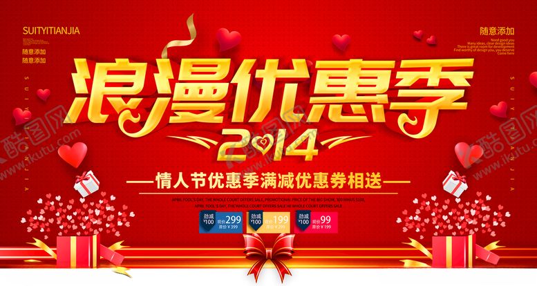 编号：22958509241521448903【酷图网】源文件下载-情人节