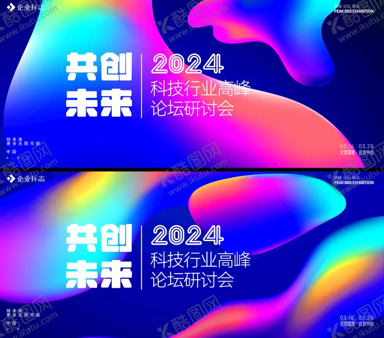 编号：74529610120303136795【酷图网】源文件下载-科技峰会