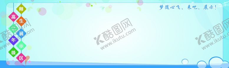 编号：50432609252225355207【酷图网】源文件下载-师生风采