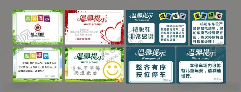 编号：42966804011113543746【酷图网】源文件下载-温馨提示地