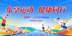 校园运动会背景