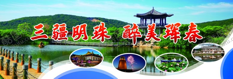 编号：32902501151407549753【酷图网】源文件下载-醉美珲春