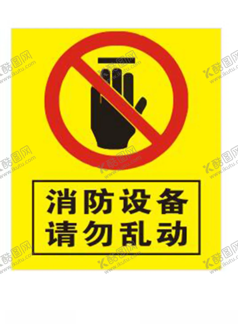 编号：92159603282251323920【酷图网】源文件下载-消防设备