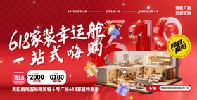 618家装活动背景板