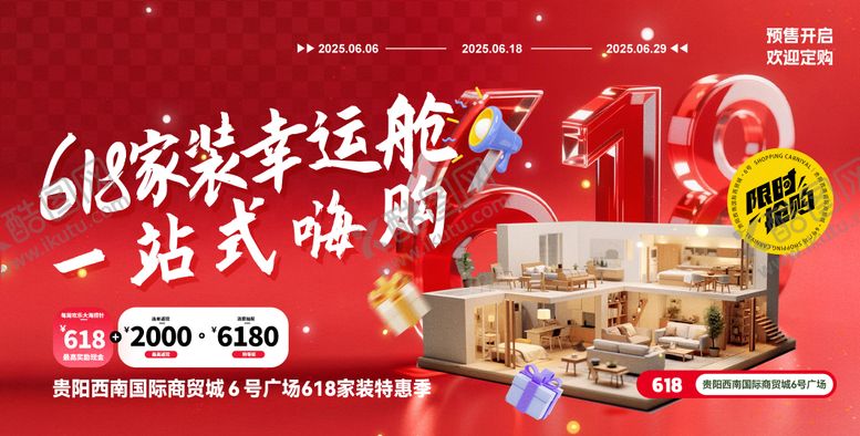 编号：98851201252009214335【酷图网】源文件下载-618家装活动背景板