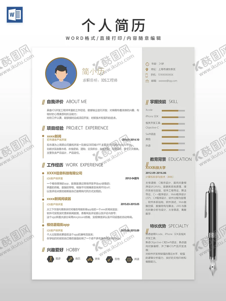 编号：93846010160323344133【酷图网】源文件下载-个人简历