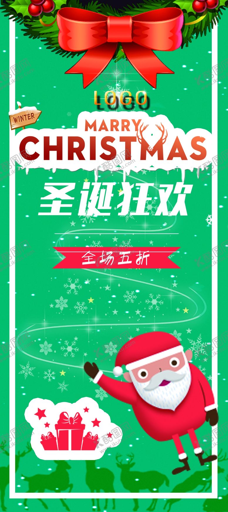 编号：45972705011929331469【酷图网】源文件下载-圣诞海报