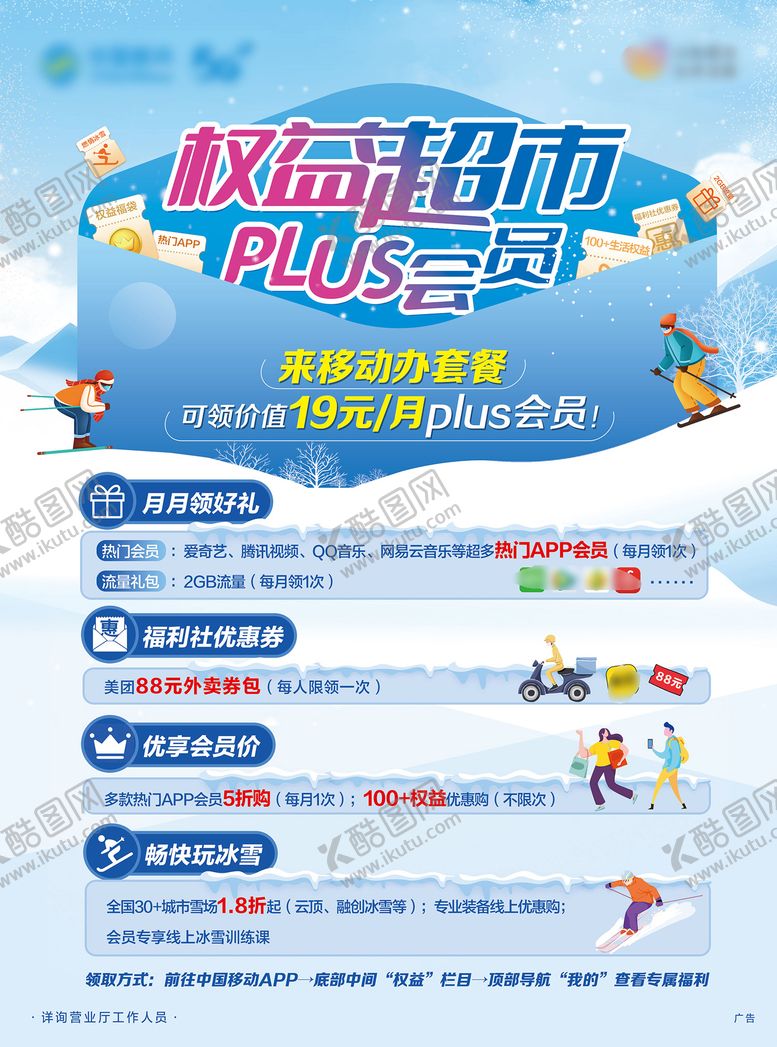 编号：79621912020214167372【酷图网】源文件下载-套餐优惠海报