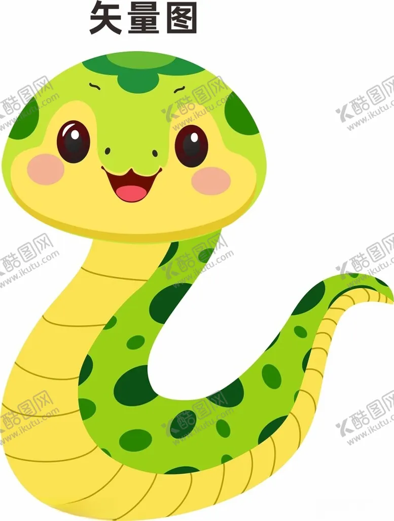 编号：82966202050857441930【酷图网】源文件下载-卡通蛇