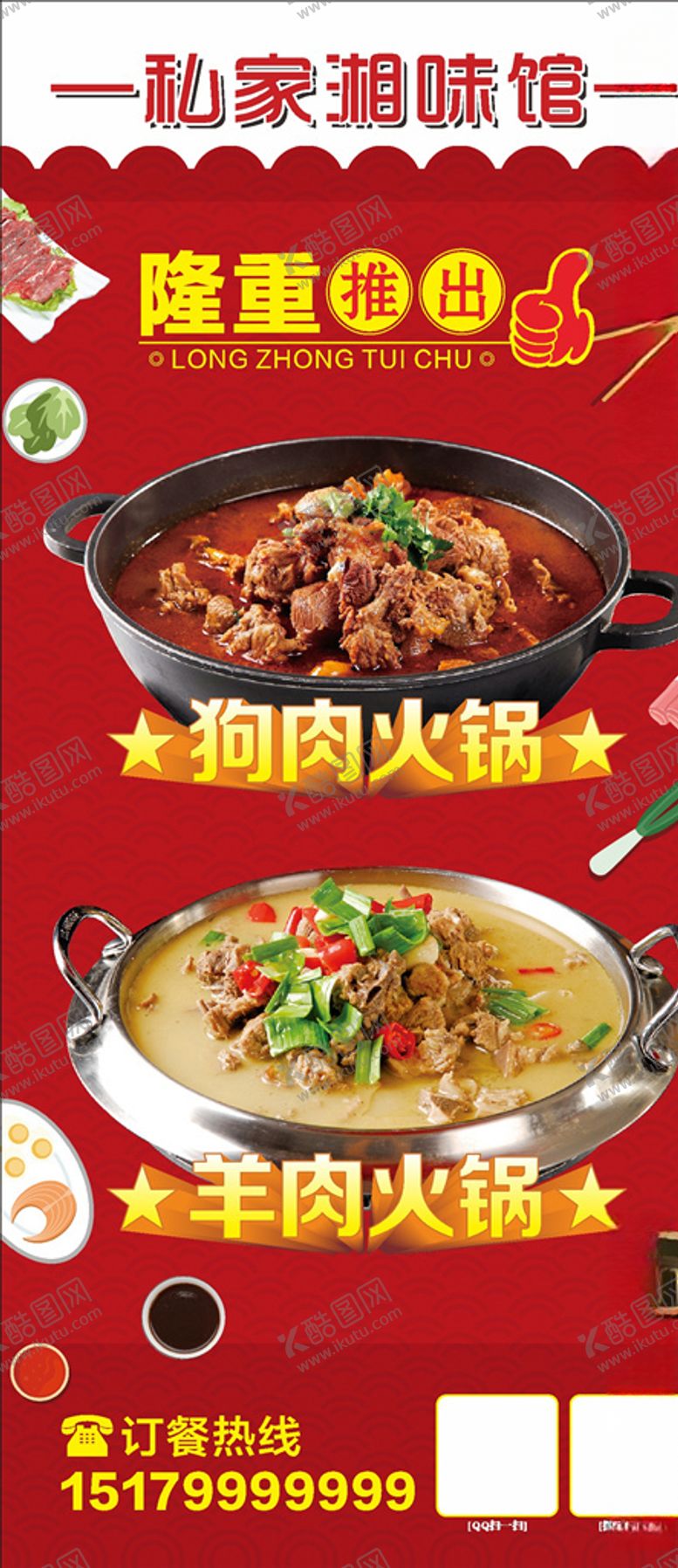 编号：51882409102216468590【酷图网】源文件下载-羊肉火锅